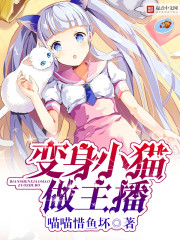 Transform into a kitten as an anchor