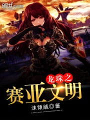 Dragon Ball's Saiyan civilization