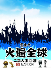 The fire of rebirth is all over the world