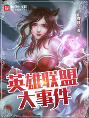 League of Legends big event