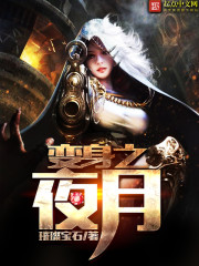 Transformation of the night moon