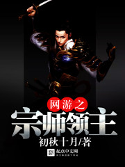 The Grandmaster Lord of the online game