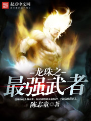 The strongest warrior of Dragon Ball