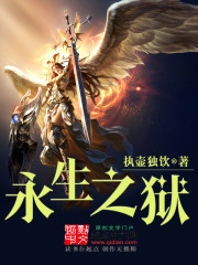 The Prison of Eternal Life