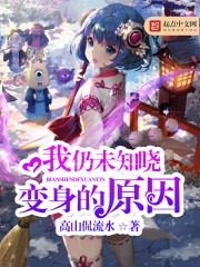 I still don't know the reason for my transformation