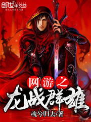 The dragon of the online game fights the heroes