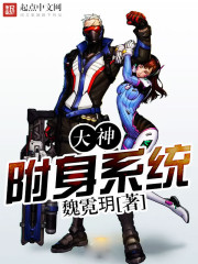 Great God Possession System