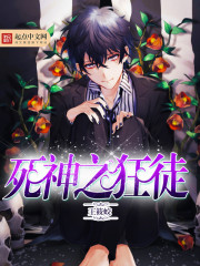 Grim Reaper's Maniac