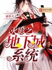 The dungeon system of the Hokage