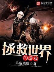 A game to save the world