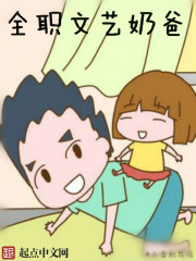 Full-time literary dad