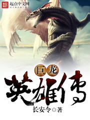 Legend of the Dragon Heroes