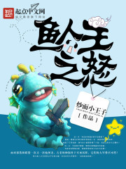 Wrath of the Fish-Man King