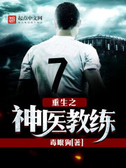 Divine Doctor Coach of Rebirth