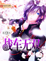 The chariot is unparalleled