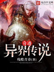 Miracle otherworldly legends