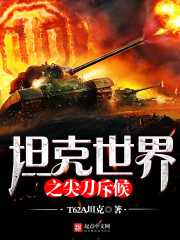 World of Tanks: Knife Scout