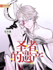 The legacy of the saints