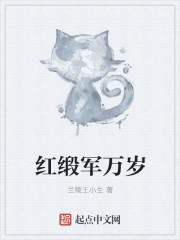 Long live the Red Satin Army