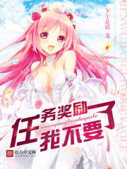 I don't want a quest reward