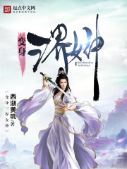 Become the goddess of the Three Realms