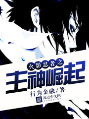 The rise of the main god of Naruto