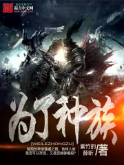 For the sake of race