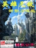 The rise of a new force of invincible heroes