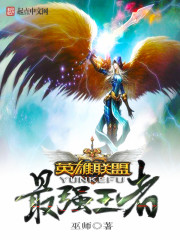 League of Legends: The Strongest King