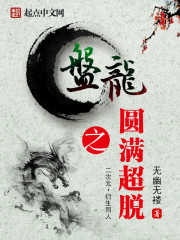 The consummation of the dragon's detachment