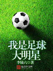 I'm a big star in football