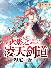 Naruto's Ling Tian Sword Dao