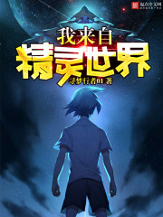 I'm from the elven world