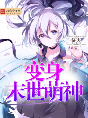 Become a cute god of the end times