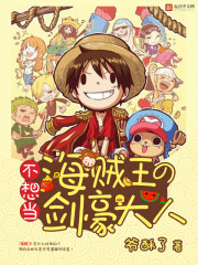 Swordsman-sama who doesn't want to be the king of the pirates