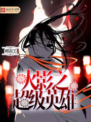 The superhero of the Hokage