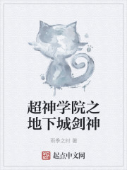 The dungeon of the Super Divine Academy