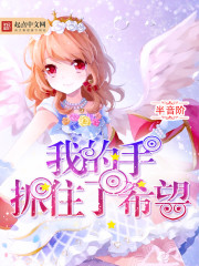 My hand grasped hope