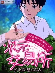 Dimensional Exchange