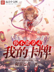 You can't take my cards