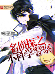 The detective's unscientific cop