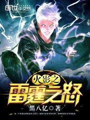 Hokage's Thunder Fury