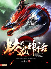 The myth of the dragon rises