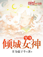 Become the goddess of the Alluring City