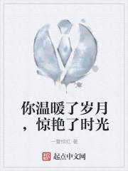 You have warmed the years and amazed the time