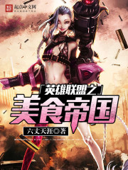 League of Legends: Gourmet Empire