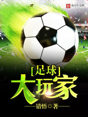 Big player in football