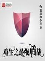 Reborn the strongest shield battle