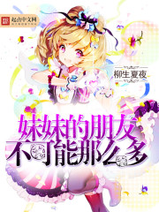 My sister can't have so many friends