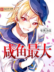 Salted fish is the largest